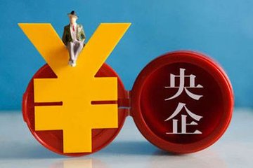 央企.jpg