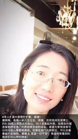 中國僑網唐曉琳失聯后，朋友發出的尋人啟事。