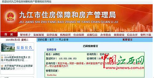 江西九江市民咨詢房管局網站收神回復：bu zhi da