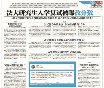 法大回應(yīng)研究生復(fù)試改分：改成績(jī)程序不規(guī)范