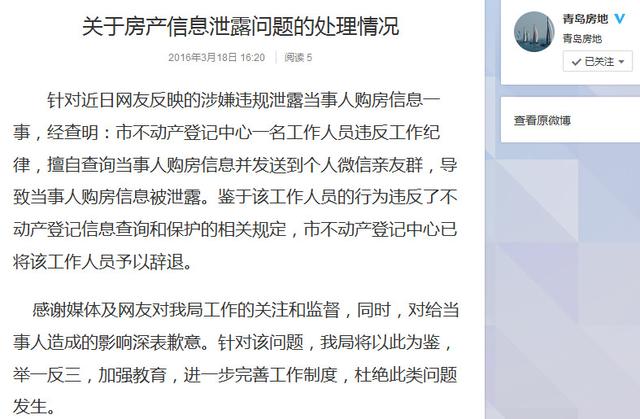 范冰冰房產信息遭曝光青島房管局：違紀人員被辭退