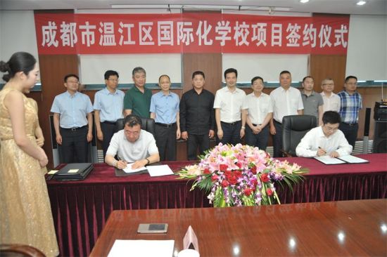 成都市溫江區(qū)國際化學(xué)校項(xiàng)目投資協(xié)議簽訂儀式現(xiàn)場。溫軒 攝