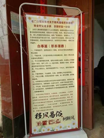 紅白喜事家家門口都立移風(fēng)易俗易拉寶。