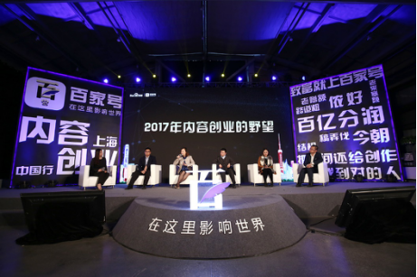 2017內容創業的野望：六位頂級百家號作者透露了這些風向